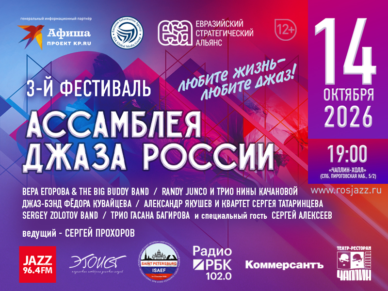 Rosjazz_3 600х800 2026.jpg